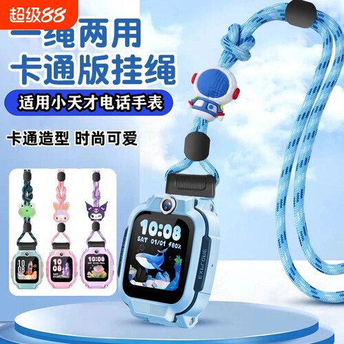 适用小天才电话手表表带z11/Q3/U5/D5/N5/Q2A/N3/U3卡通替换挂绳Z6pro少年版D3S/D2A/Y7/Y8挂脖Z10/Z9/Z8吊坠