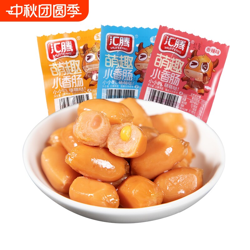 汇腾小肉肠拇指小香肠15包30粒起