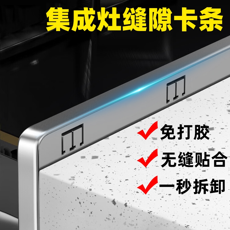 集成灶缝隙卡条收口密封条收边条