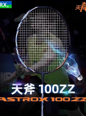 官网天斧100zz羽毛球拍4U全碳素超轻天斧99弓箭11疾光1000z进攻拍