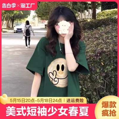 美式短袖T恤少女春夏2024新款初中高中学生薄款宽松休闲纯棉上衣