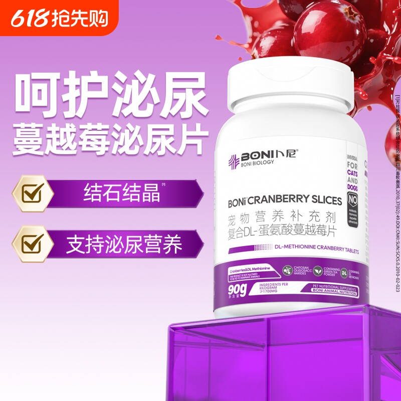 蔓越莓泌尿片猫咪狗狗宠物结石结晶营养蛋氨酸养护泌尿道维生素