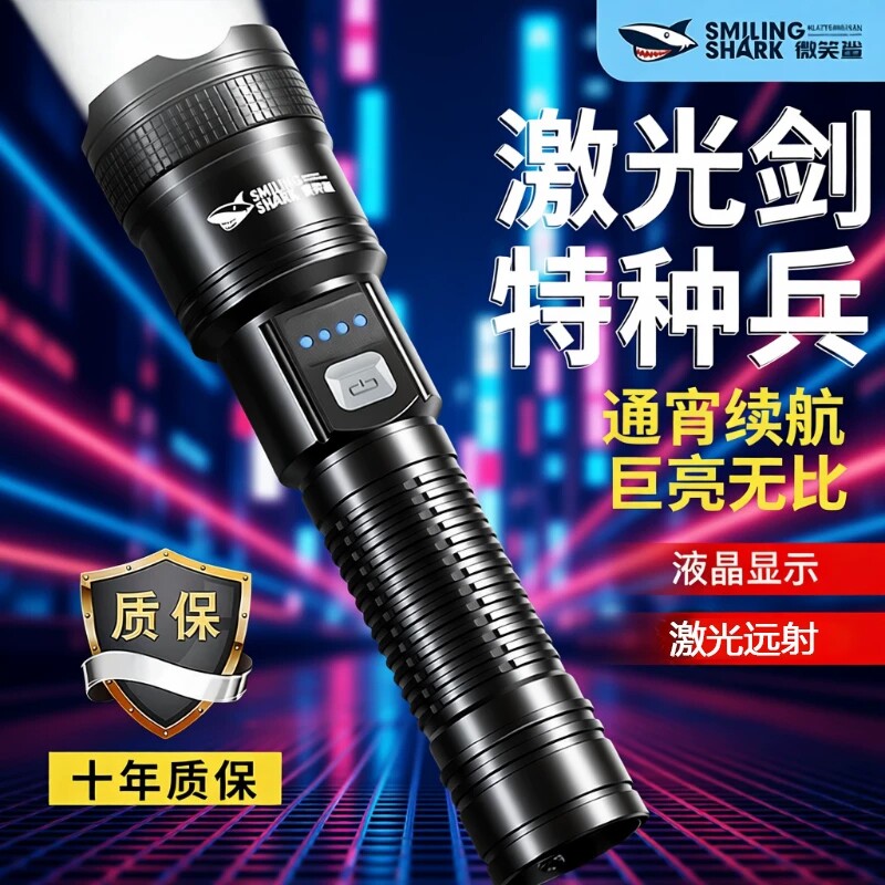 微笑鲨强光手电筒可充电超亮户外便携家用小led灯远射灯照明灯