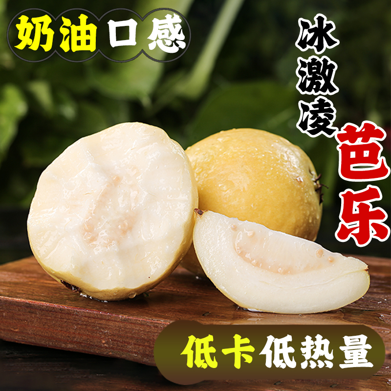 奶油芭乐软糯香甜坏果包赔直发