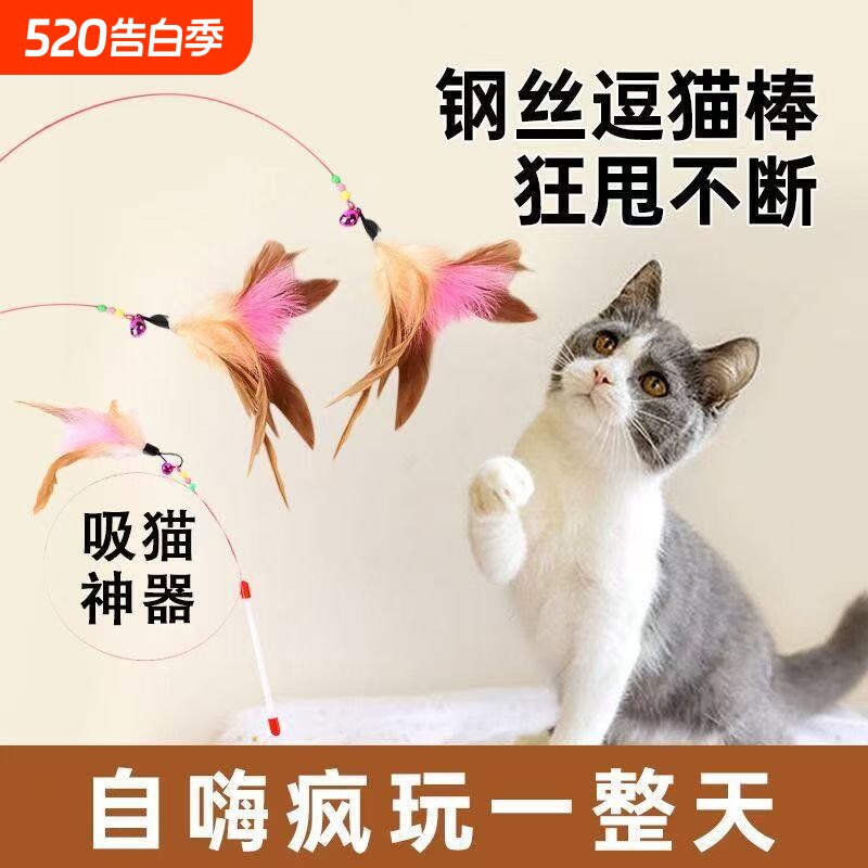 逗猫棒猫玩具羽毛加长钢丝杆高弹力爱宠互动自嗨解闷小玩具神器