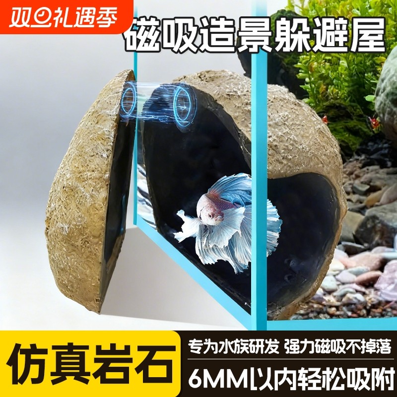 磁吸躲避屋鱼缸专用强力吸附不伤缸壁水晶虾繁殖蜗居雷龙鱼休息窝