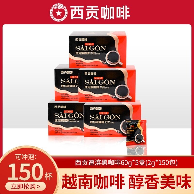 越南进口西贡黑咖啡无添加蔗糖速溶美式纯黑咖啡冲泡饮品