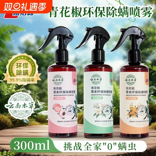 除螨喷雾家用床上除螨杀菌专用学生宿舍去螨虫神器母婴可用