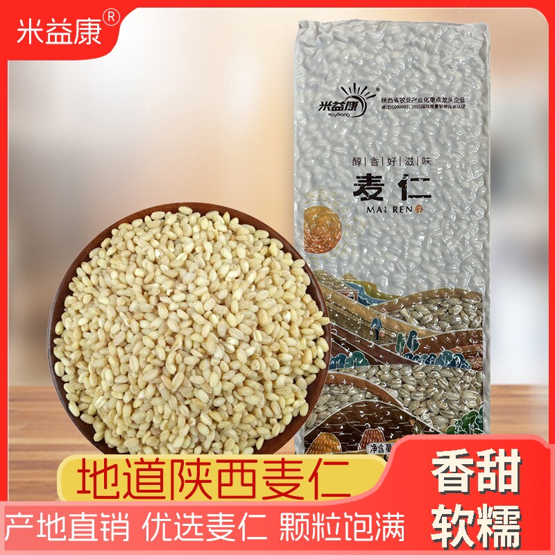 2025年新米麦仁陕北杂粮主食当季健康新鲜脱壳麦香浓郁燕麦真空装