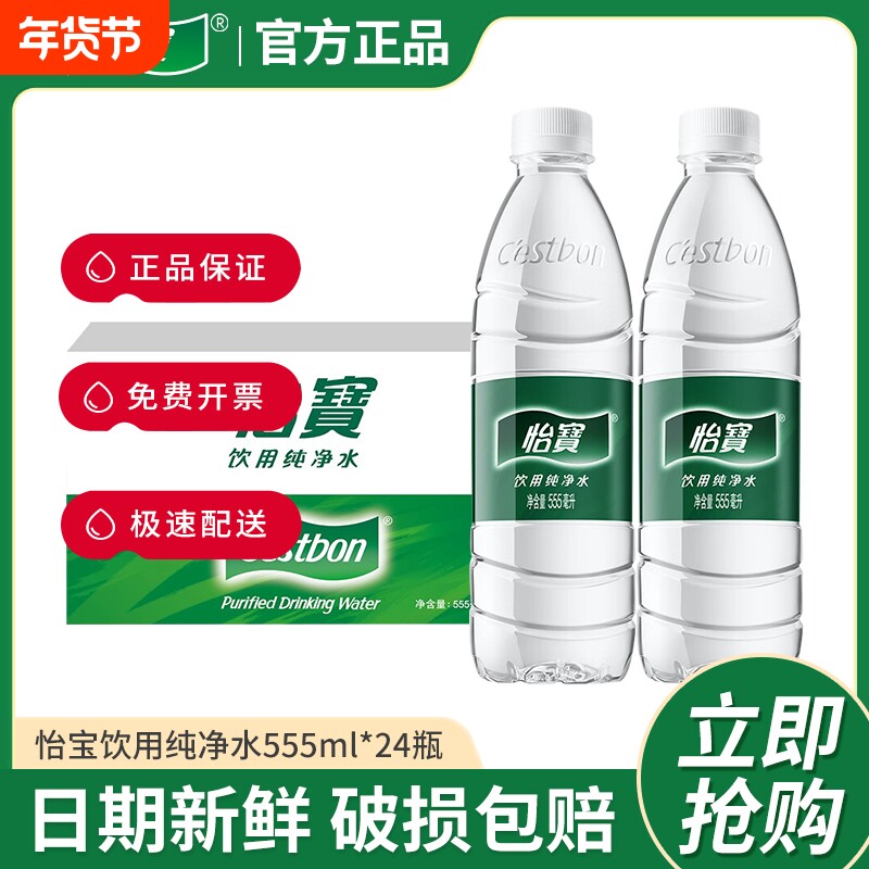 怡宝纯净水555ml*24瓶整箱批特价350ml小瓶装商务饮用水