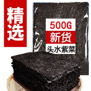 福建霞浦新货头水紫菜免洗特级方形紫菜商用批发价紫菜头水淡干