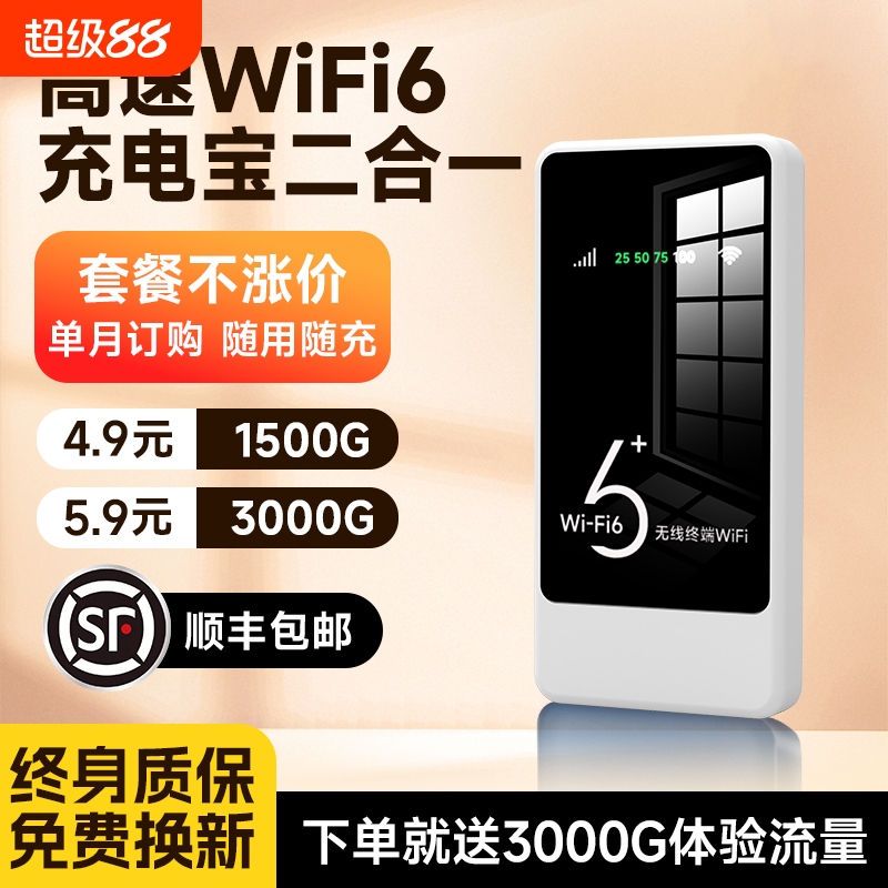 随身WiFi充电宝二合一高速网络