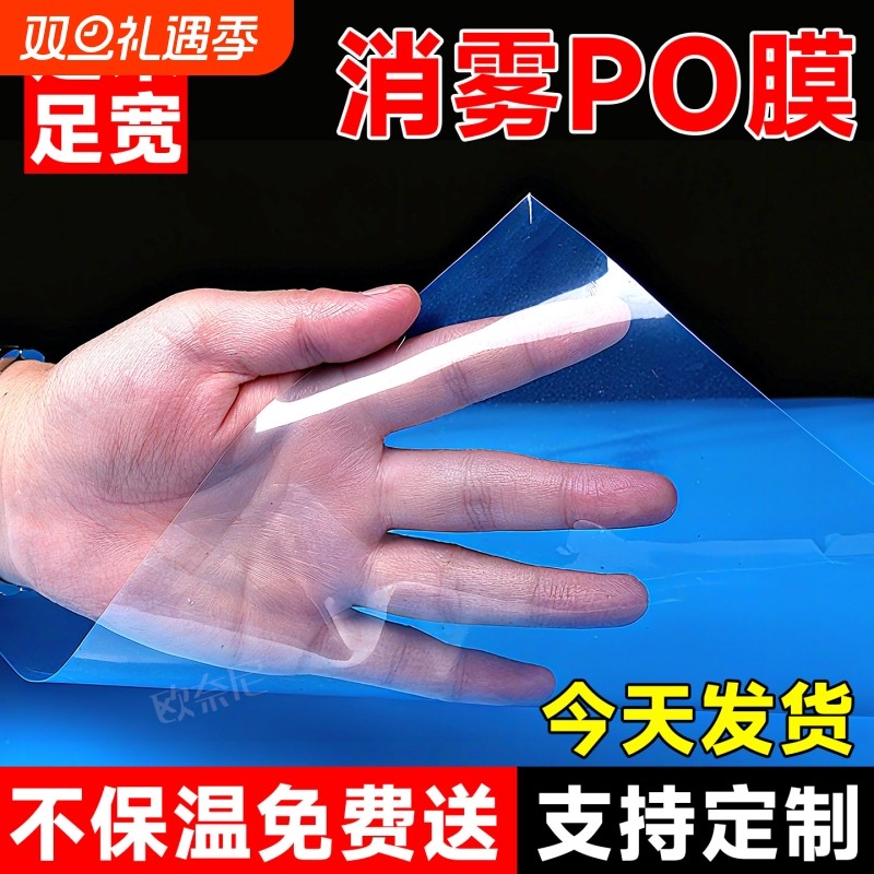 大棚塑料膜透明加厚塑料布大棚膜po膜农用蔬菜专用薄膜保温膜高透