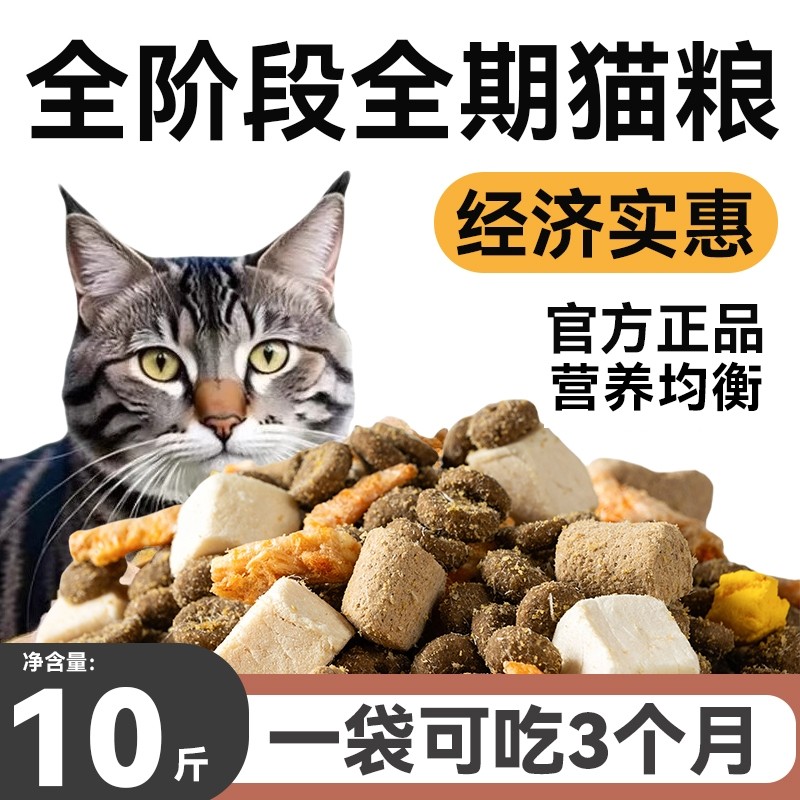 猫享冻干猫粮五拼鱼油成猫幼猫通用全价流浪猫5斤营养鱼肉兔肉20