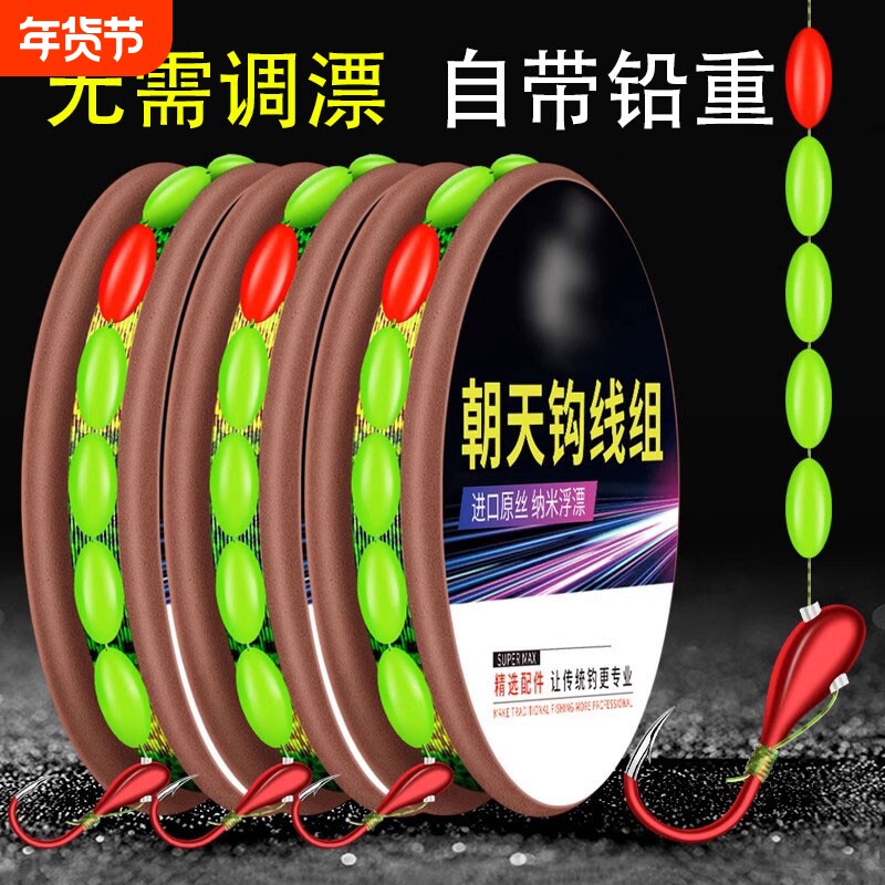 七星漂线组朝天钩传统钓鱼钩高灵敏度鱼线套装野钓鲫鱼漂成品