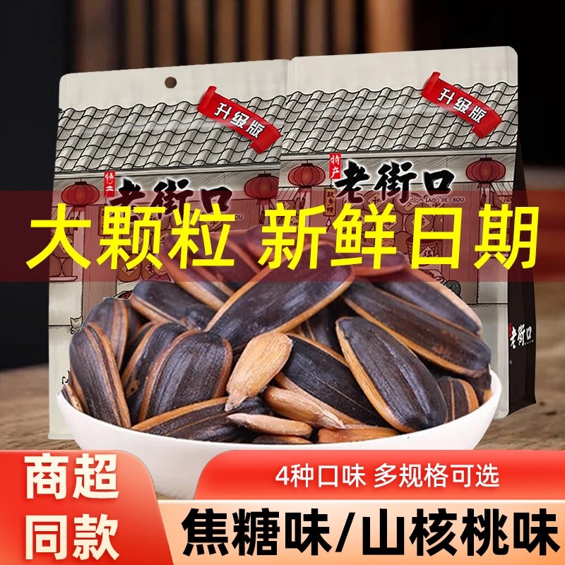 老街口瓜子葵花子焦糖味山核桃追剧休闲零食坚果炒货年货批发袋装