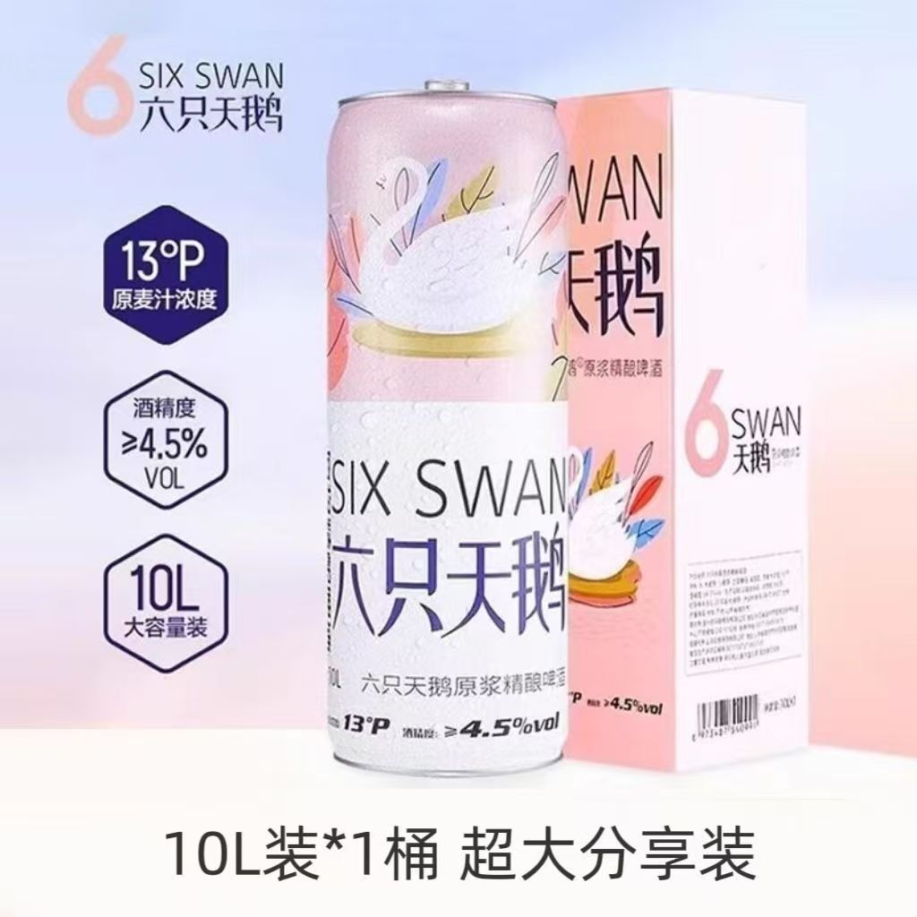 六只天鹅原浆精酿啤酒10L大桶装小麦原浆啤酒聚会畅饮