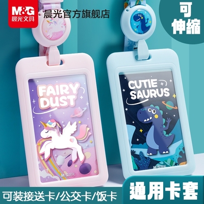 晨光学生伸缩卡套挂绳校园卡