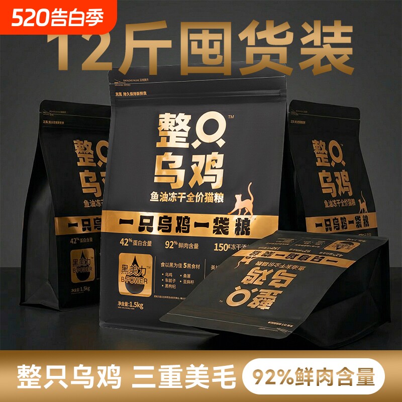 比瑞吉整只乌鸡猫粮鱼油冻干全价高营养美毛猫咪粮12斤鲜肉主食