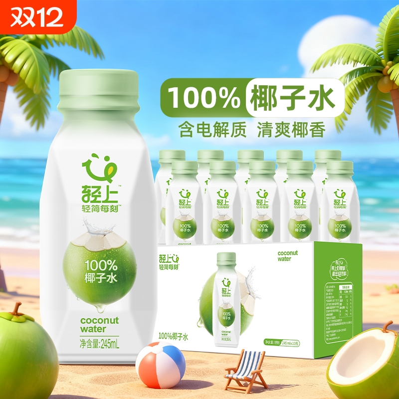 轻上100%椰子水官方正品