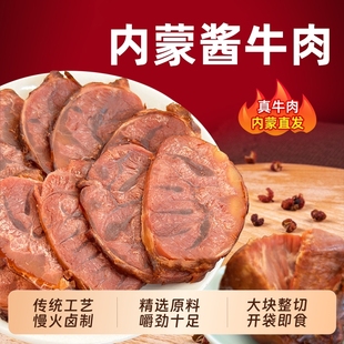 正宗内蒙古酱牛肉五香酱卤黄牛肉腱子腿肉即食健身熟食方便下饭酒