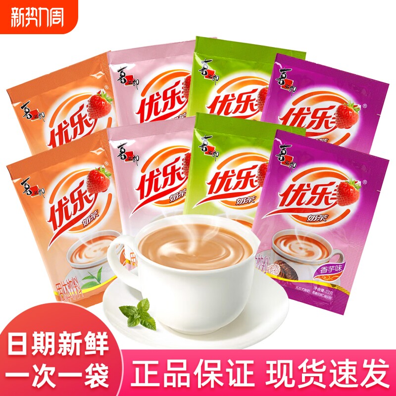 忧乐美奶茶冲饮小包装奶茶粉袋装速溶冲泡原味香芋秋冬热饮料品