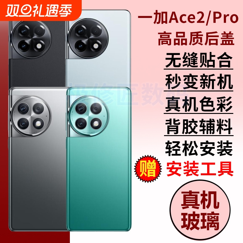 适用于一加Ace2后盖玻璃1+ACE2Pro后壳OnePlusACE2pro玻璃电池盖手机后屏背盖外壳维修更换