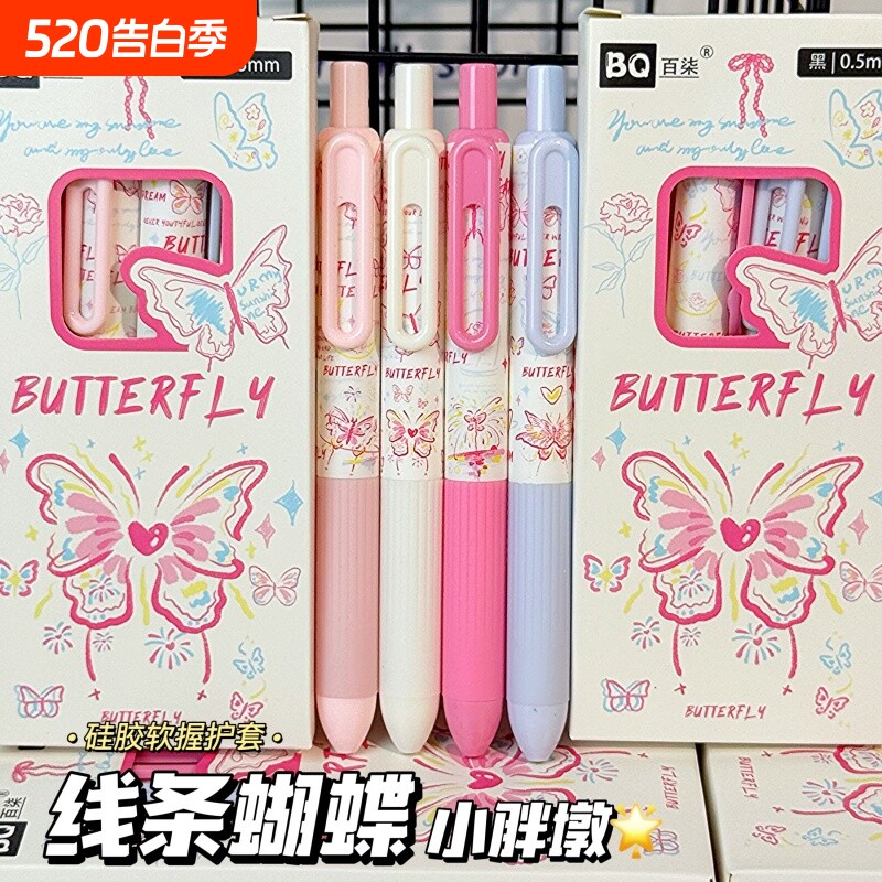 ins高颜值线条蝴蝶按动中性笔学生考试专用ST速干顺滑0.5刷题