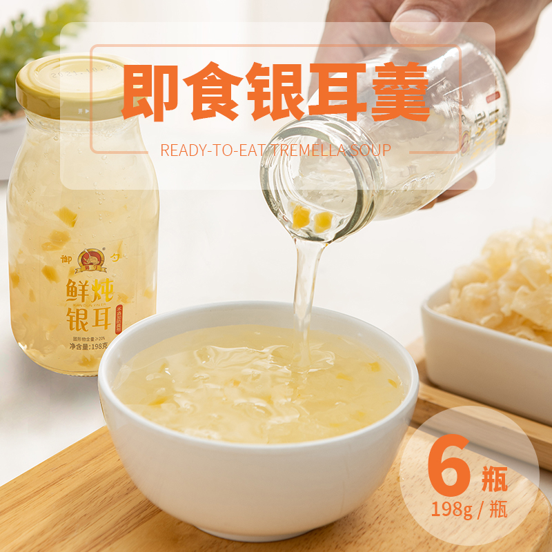 御勺庆元银耳羹198g/6瓶/箱