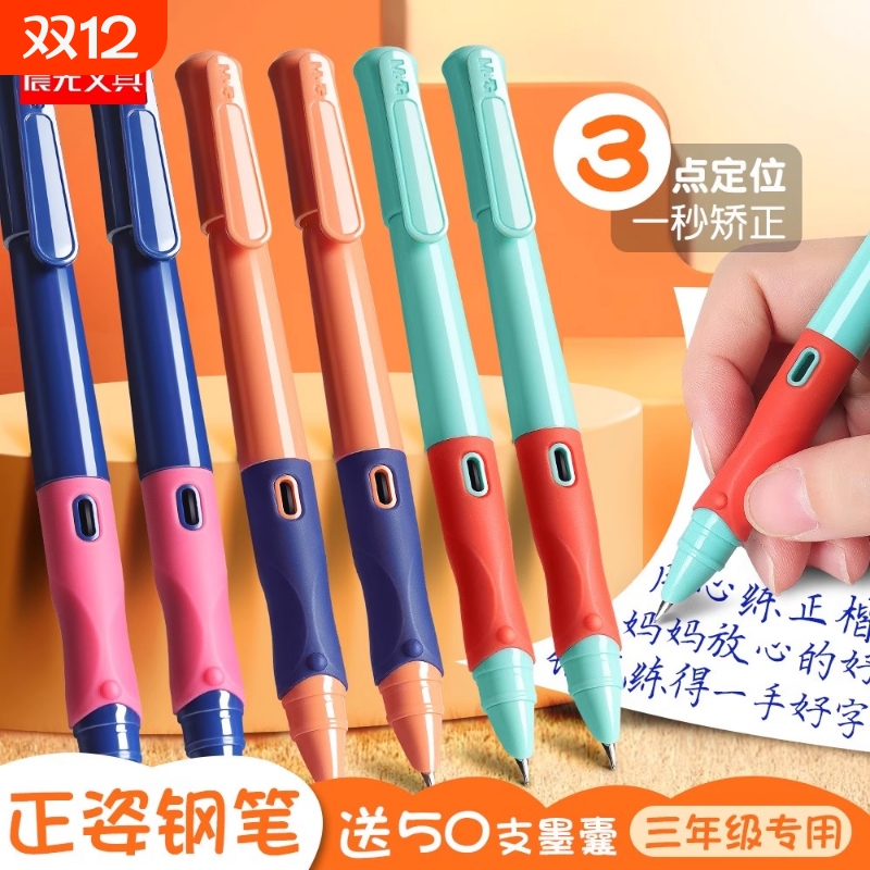 晨光练字钢笔小学生专用三年级正姿儿童优握套装可替换墨囊3-5年级男可擦墨蓝刚笔正品文具晶蓝直液式蓝色