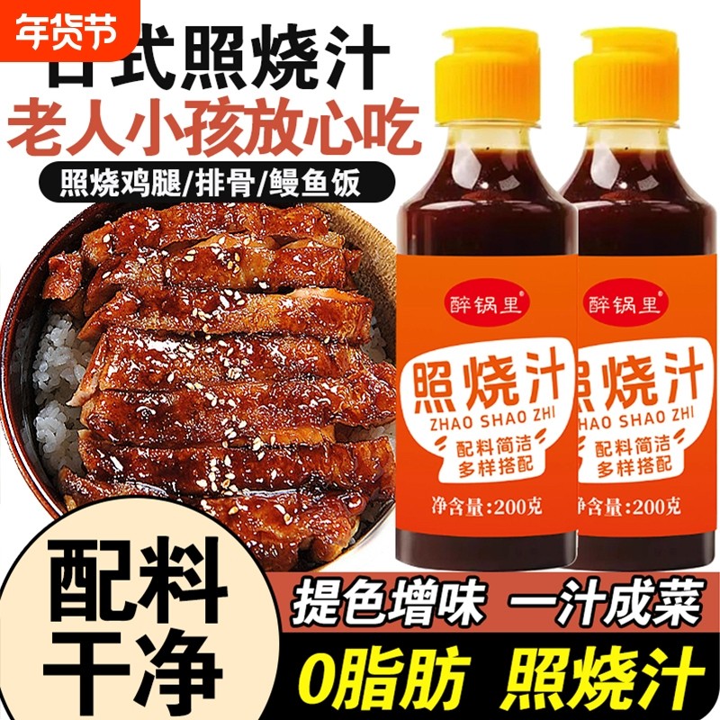照烧酱家用照烧汁0脂肪章鱼小丸子酱日式照烧酱寿司鳗鱼照烧酱汁,粮油调味/速食/干货/烘焙,酱类调料,淘宝优惠券,粉丝福利购,淘宝优惠卷