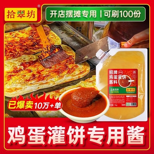 拾翠坊鸡蛋灌饼酱|超3000次加购
