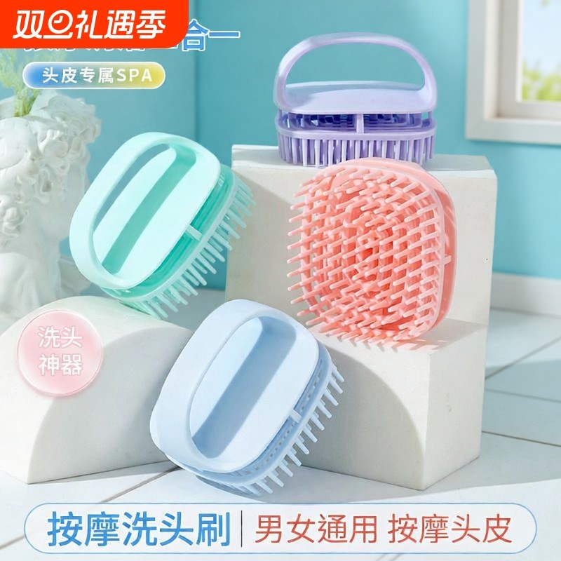 洗头按摩刷家用洗头刷清洁头皮按摩刷干湿两用手持抓头顺发洗发梳