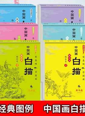 中国画白描临摹本人物套装国风古风花卉初学临摹水墨画初学者练习