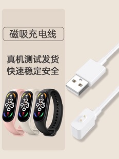 适用小米手环8充电线NFC充电器头8pro小米手环7Pro磁吸式 快充八线