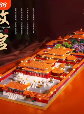 【爆款】紫禁城故宫积木模型