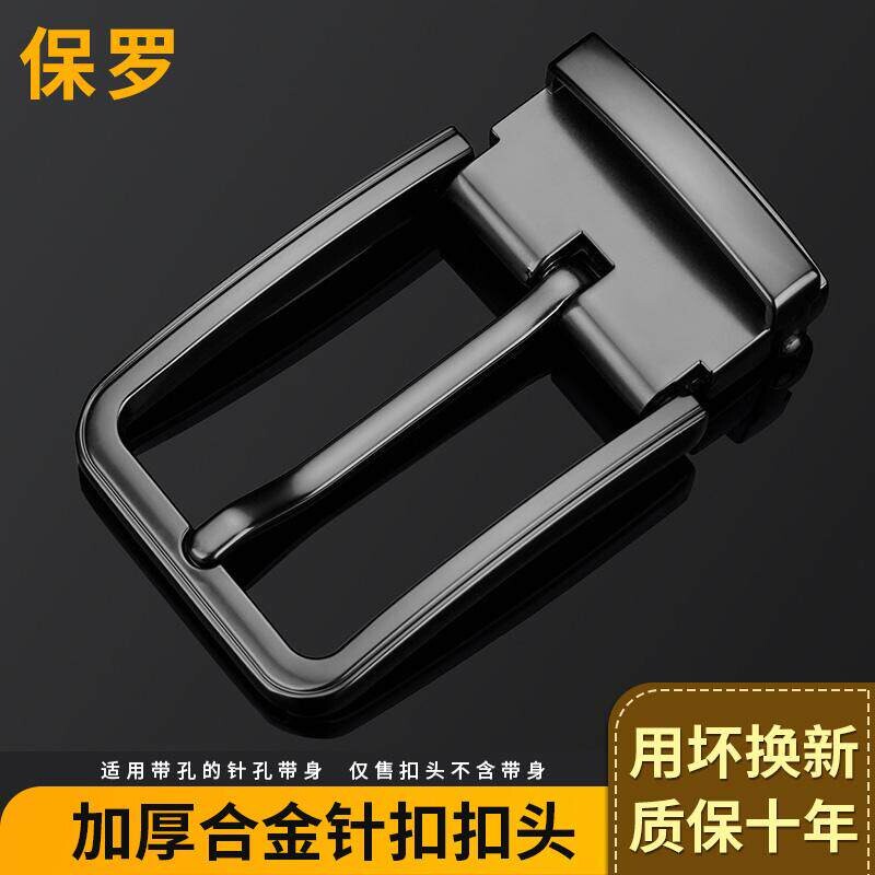 保罗皮带头扣头男士针扣腰带真皮休闲简约高档合金裤带头单卖3.4