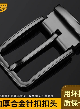 保罗皮带头扣头男士针扣腰带真皮休闲简约高档合金裤带头单卖3.4