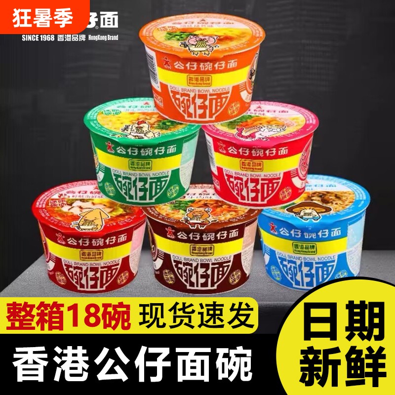 香港公仔面迷你公仔碗仔面整箱装海鲜味泡面小杯桶装方便面湾仔面