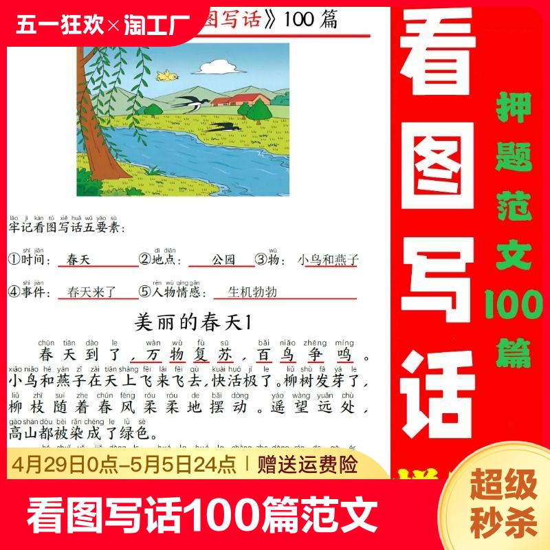 小学看图写话100篇范文精编拼音