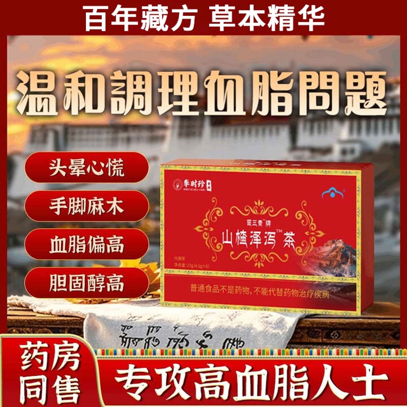 官方正品降茶血软脂宇妥元丹山楂泽泻贡布山楂茶旗舰店泽泻山楂茶