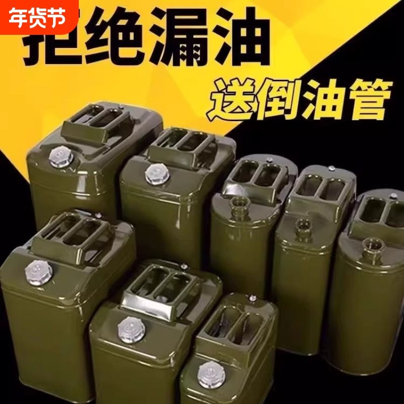 加厚铁油桶汽油桶10升30升20升5升加油桶柴油汽车备用油桶,汽车零部件/养护/美容/维保,备用油箱,淘宝优惠券,粉丝福利购,淘宝优惠卷