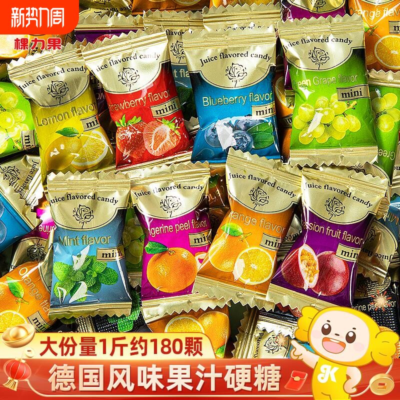 德国风味高级水果糖多种口味硬糖散装结婚喜糖薄荷糖果小零食