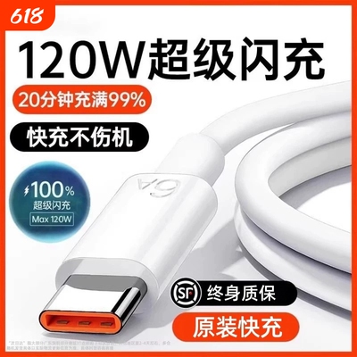 华为原装快充数据线【120w超级】Type-c6A/5Ap30p40小米9安卓mate807060/40pro充电器线nova7/98荣耀手机66W