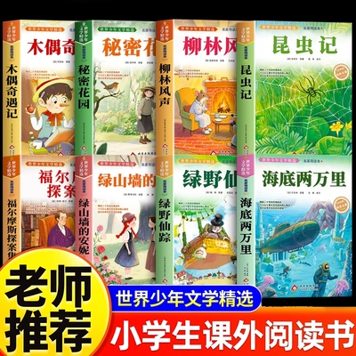 昆虫记木偶奇遇记彩图注音版小学生阅读课外书必读老师推荐语文基础配套丛书一二三年级带拼音经典读物正版儿童文学书籍故事寓言