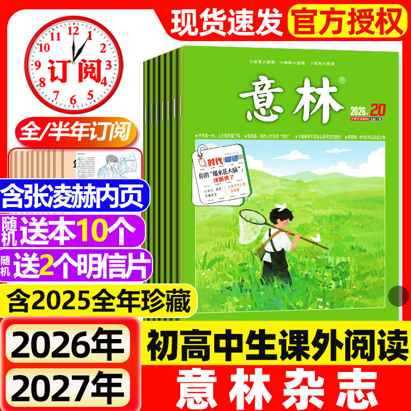 意林杂志2026年1-6期新【含全年/半年订阅/2025年1-24期现货】初中版少年版读者青年文摘高中文学中高考作文素材2024过刊