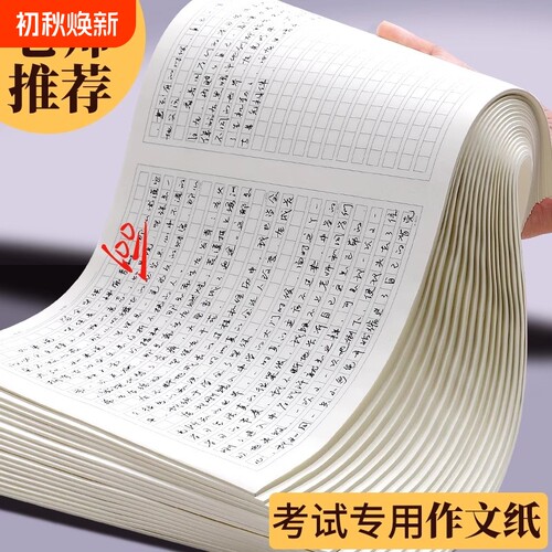 写作文纸800字方格稿纸1000字