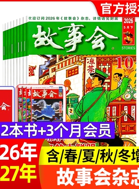 故事会杂志半月版2026年7-10期【现货全年半年订阅】春夏秋冬季增刊过刊清仓中短篇文学校园小说百姓民间传奇故事非2025年过刊