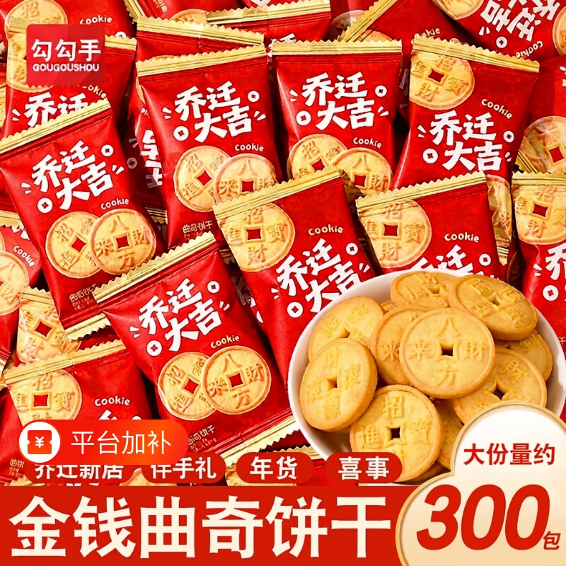 乔迁大吉曲奇饼干小包装乔迁之喜喜饼喜糖回礼伴手礼办公室小零食