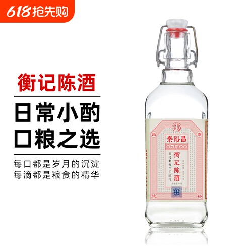 泰裕昌52度衡记陈酒浓香型白酒纯粮酒日常口粮酒瓶装